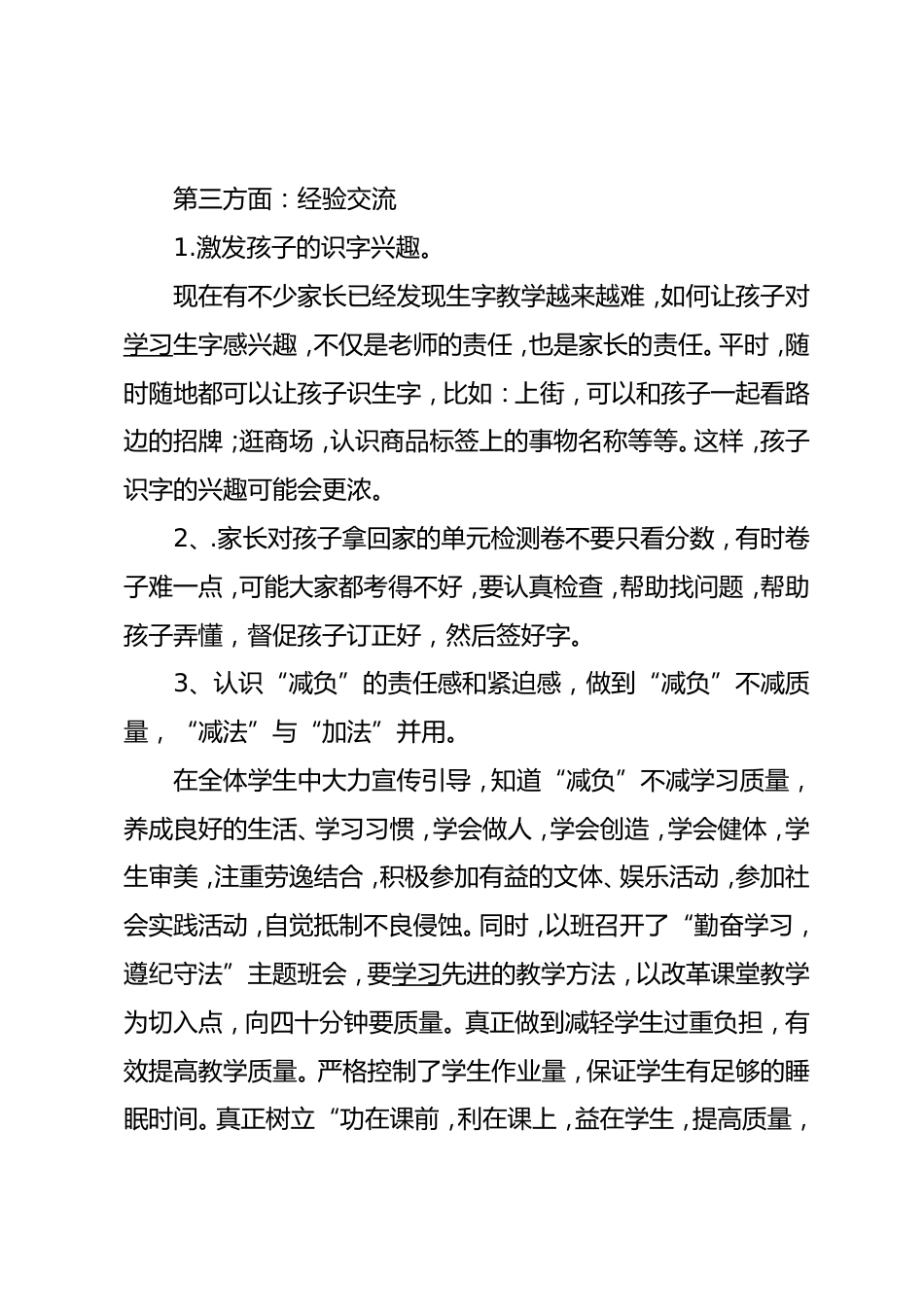 小学二年级家长会班主任发言稿(5)_第2页