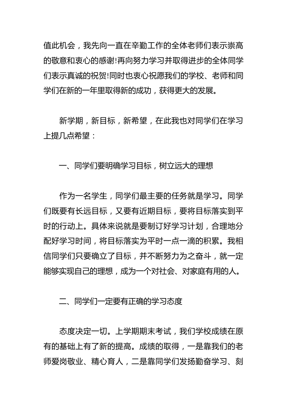 (6篇)教导主任开学典礼上的讲话稿_第2页