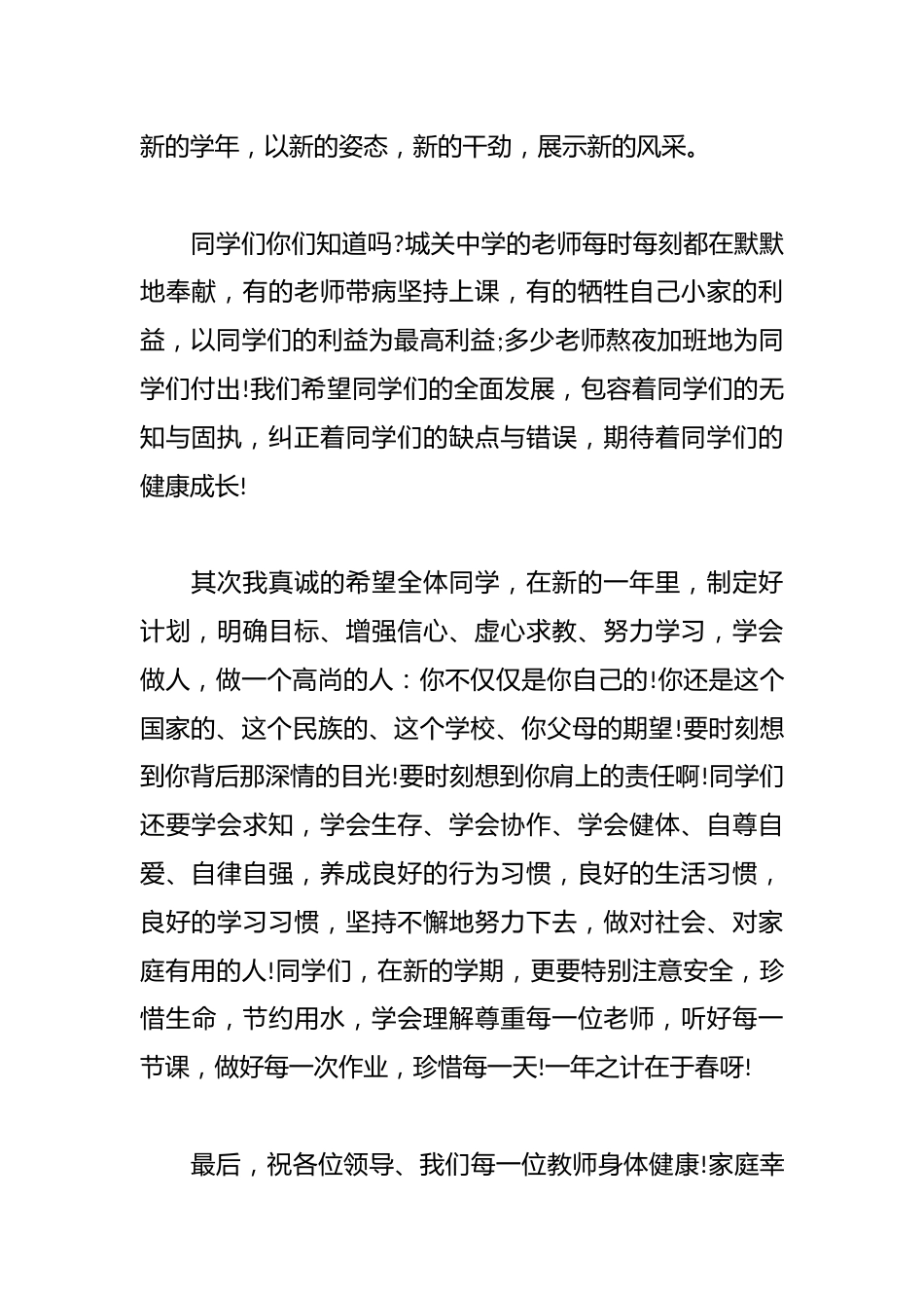 (9篇)2025年开学典礼班主任讲话稿_第2页