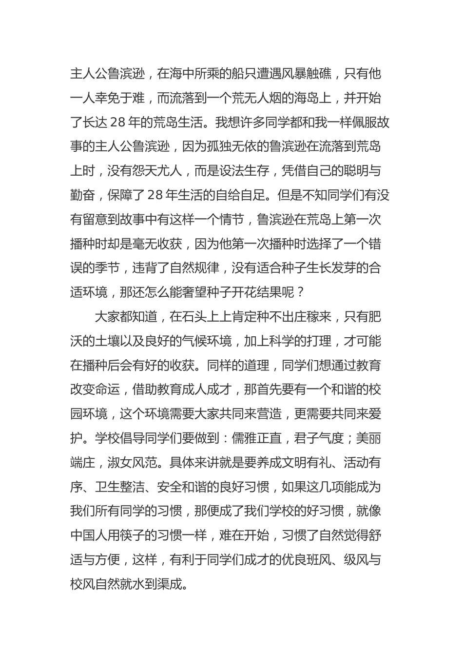 (11篇)学期散学礼德育处发言稿_第2页