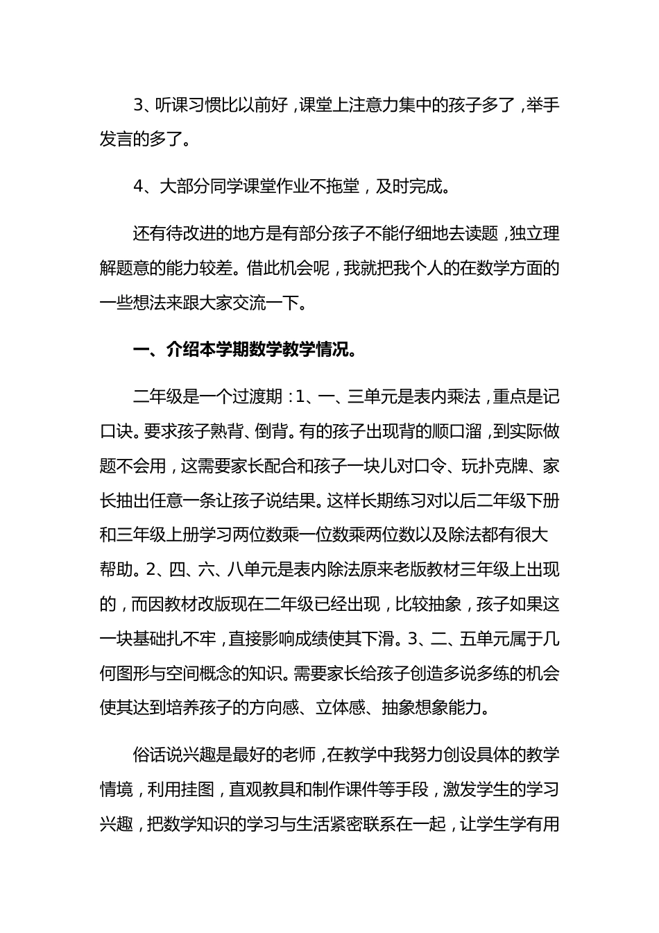 (15篇)家长会发言稿_第2页