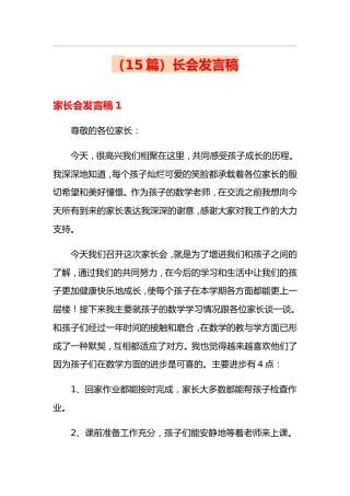 （15篇）家长会发言稿