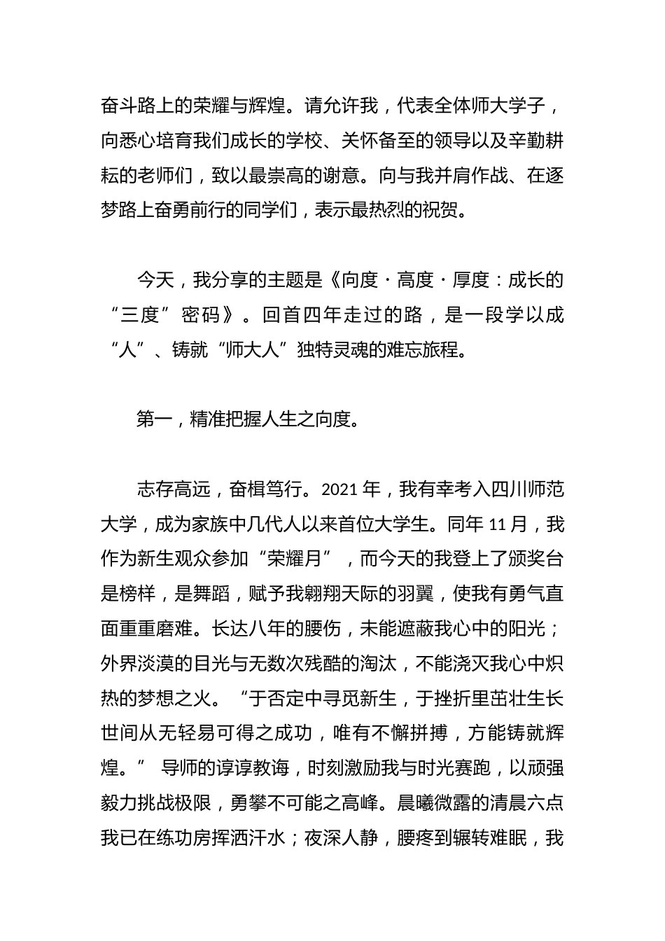 在2023—2024学年度学生先进集体暨优秀个人颁奖典礼上的发言_第2页