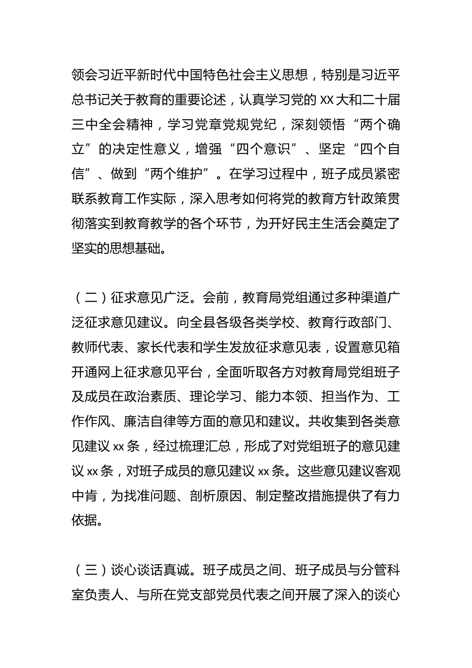 在2024年教育局党组民主生活会上的点评发言_第2页