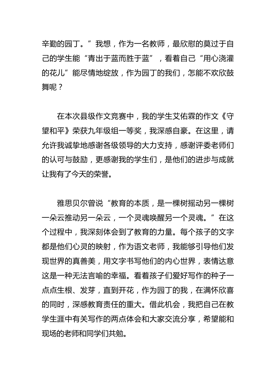 在甘谷县2024年中小学作文竞赛颁奖大会上的发言:用心浇灌 静待花开_第2页