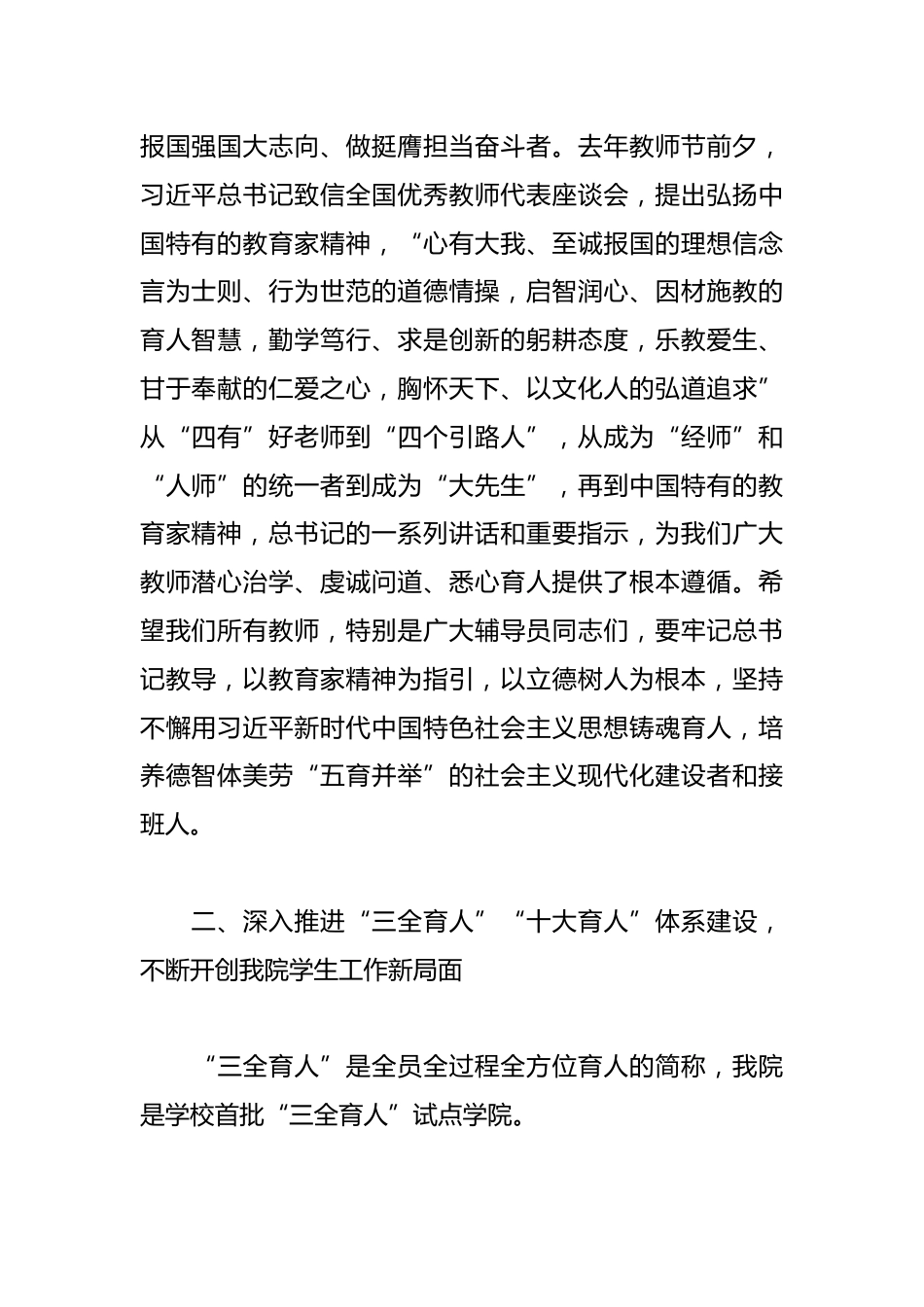 在2024年学生工作会议上的讲话(学校—高校)_第2页