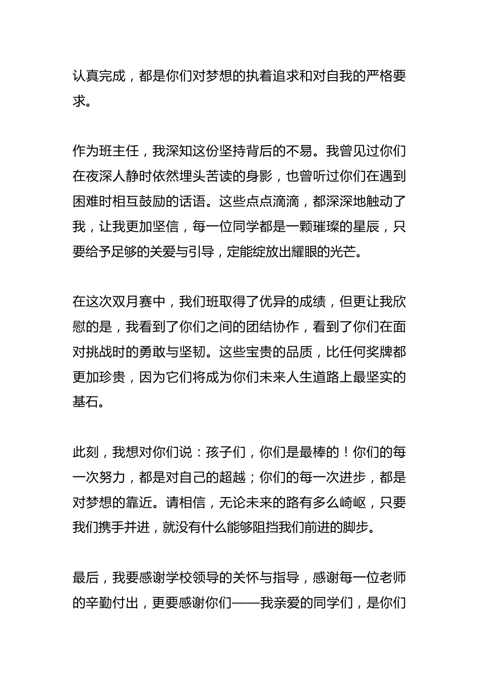 在2024年学生常规管理双月赛总结表彰大会上的发言_第2页