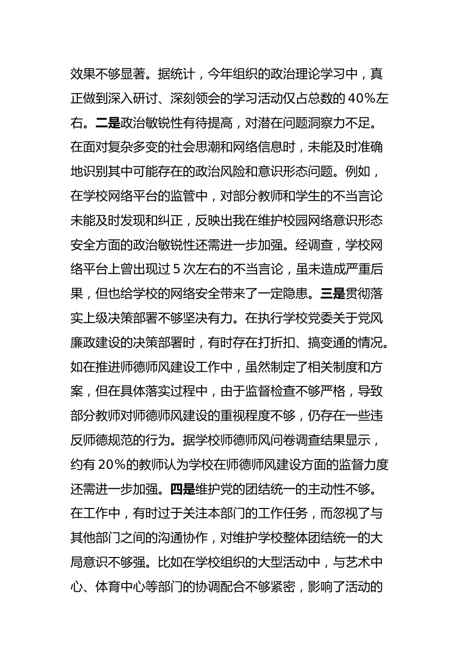 学校纪委书记2024年度民主生活会个人对照检视发言材料_第2页