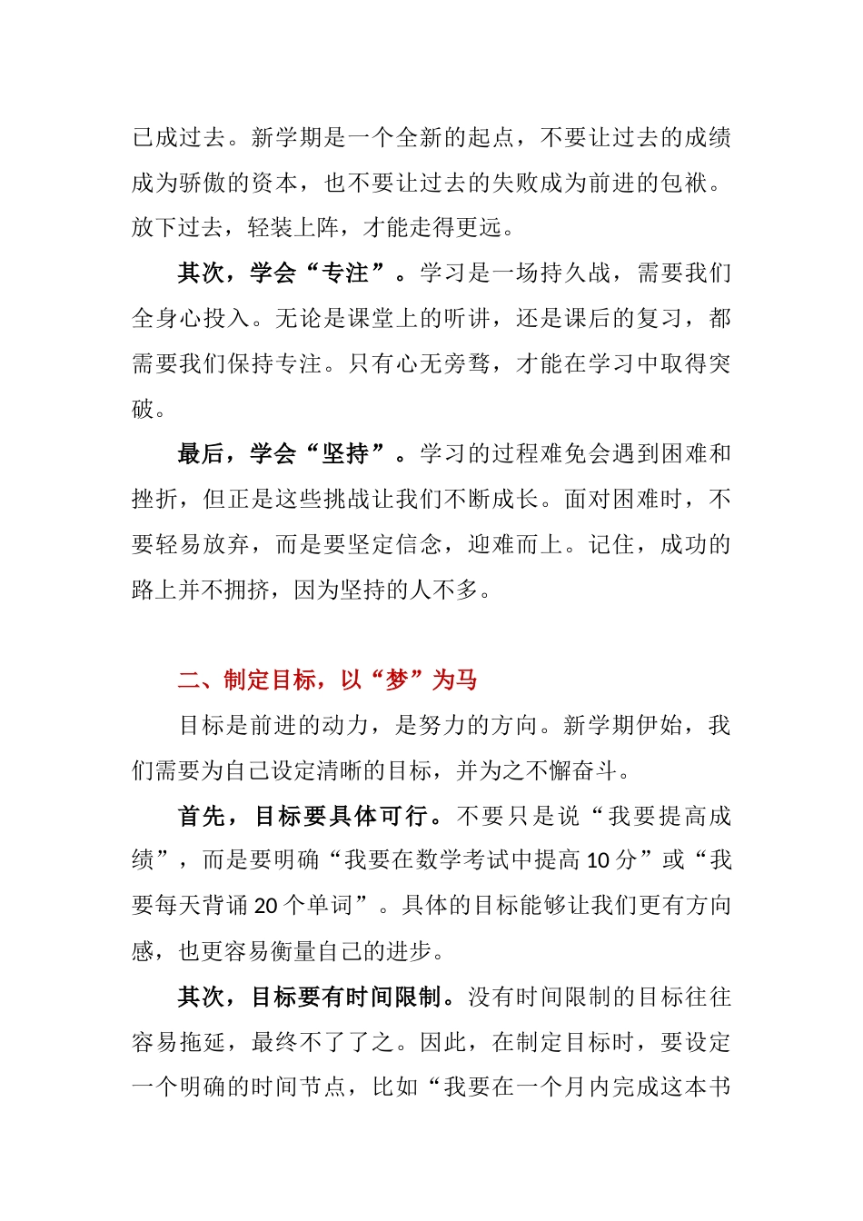 2025年春季开学班主任收心讲话稿——春启新程,心向远方_第2页