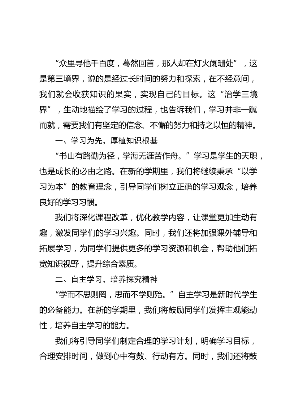教导主任在2025年春季开学典礼上的讲话稿_第2页