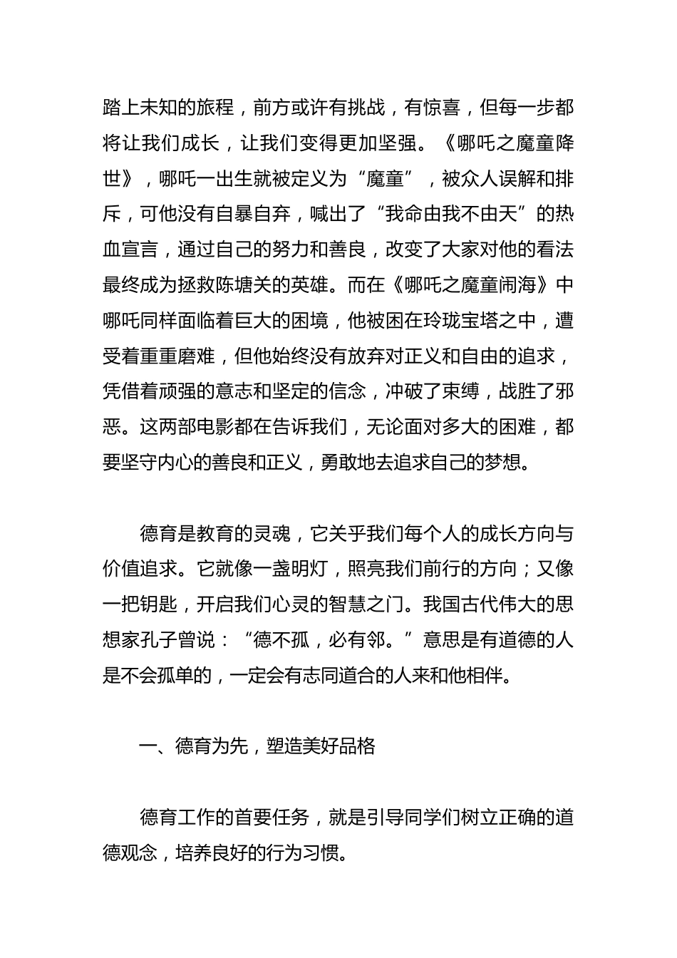 德育主任在2025年春季开学典礼上的讲话稿_第2页