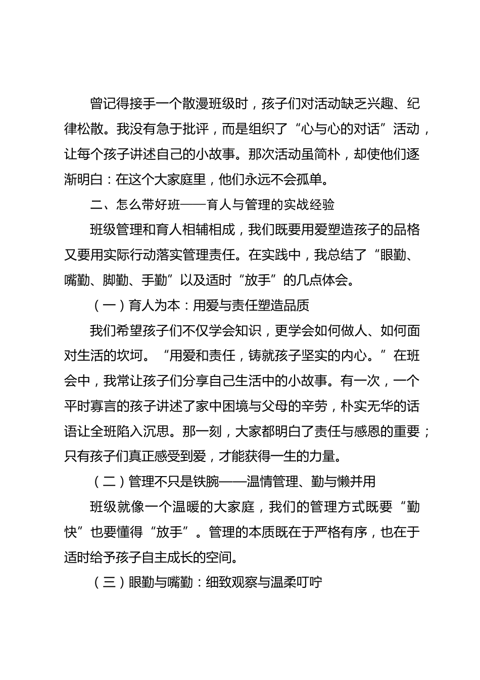 2025年春季班主任培训讲话稿——爱无痕,行无声_第2页