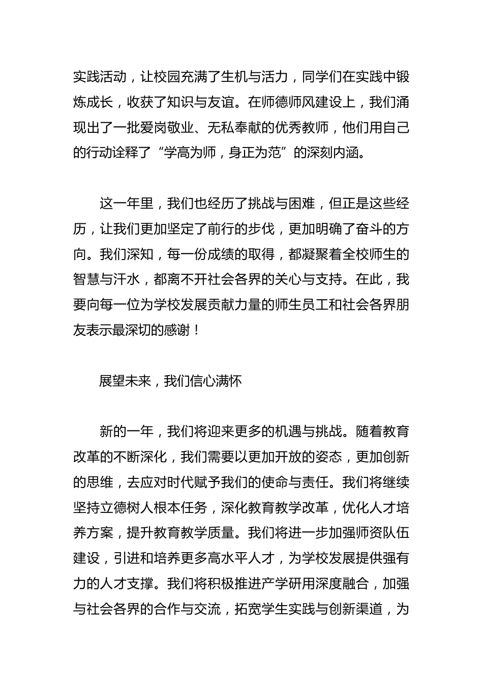 学校领导2025年元旦致辞_第2页