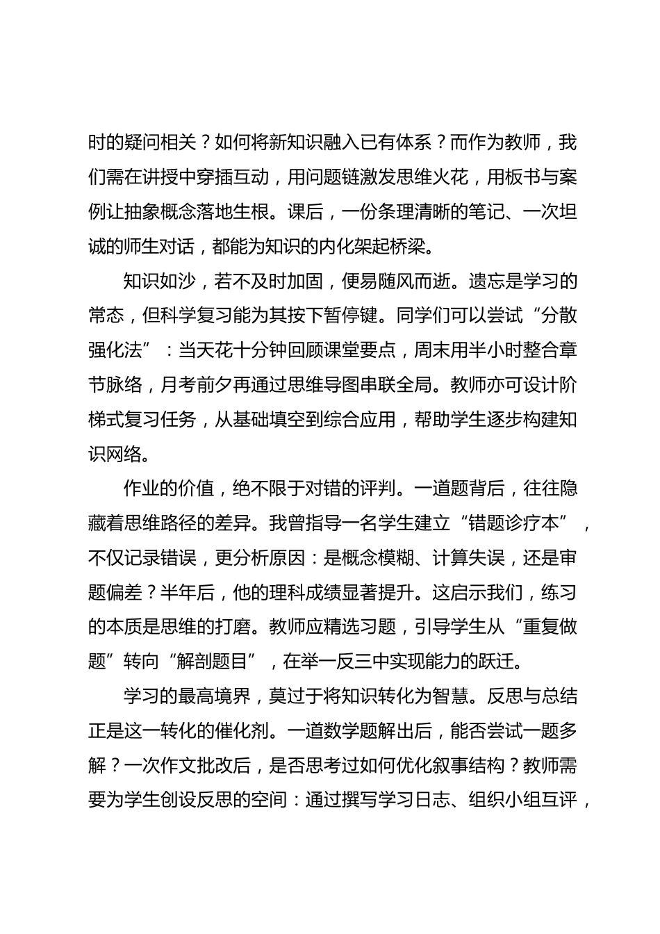 高中2025年春季开学典礼教师发言稿_第2页