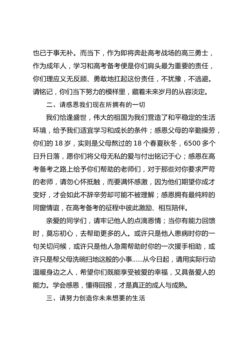 2025高三学生成人礼教师代表发言_第2页