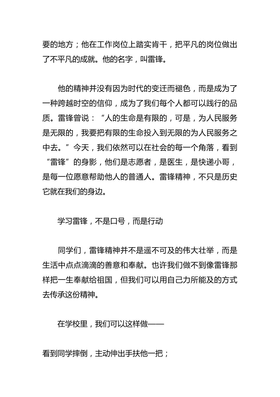 雷锋精神耀华夏,志愿服务暖人心——2025年春季学期国旗下讲话稿_第2页
