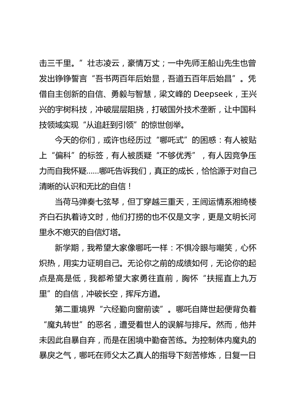 在某中学2025年春季开学典礼上的讲话：以“三重境界”燃动新学期_第2页