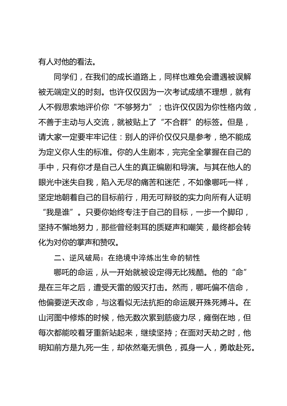 2025年春季德育处主任开学典礼发言稿:以哪吒精神照亮成长之路_第2页