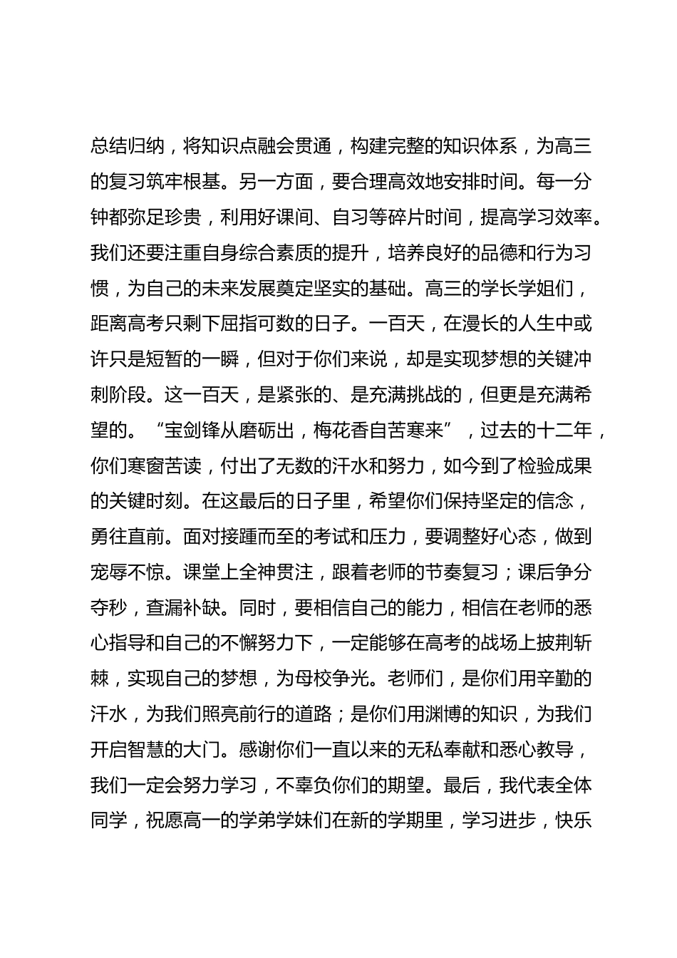 2025年春季开学典礼高中生代表讲话稿_第2页