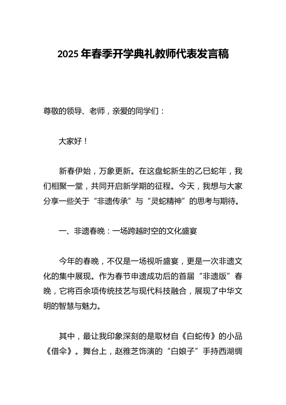 2025年春季开学典礼教师代表发言稿_第1页