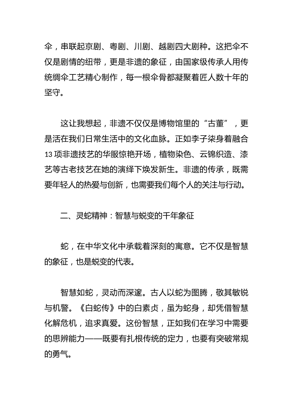 2025年春季开学典礼教师代表发言稿_第2页