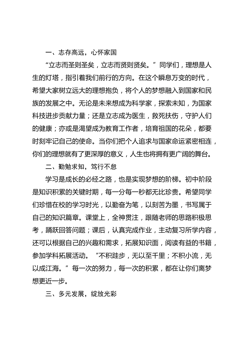 2025年春季开学典礼活动中学教师代表发言稿_第2页
