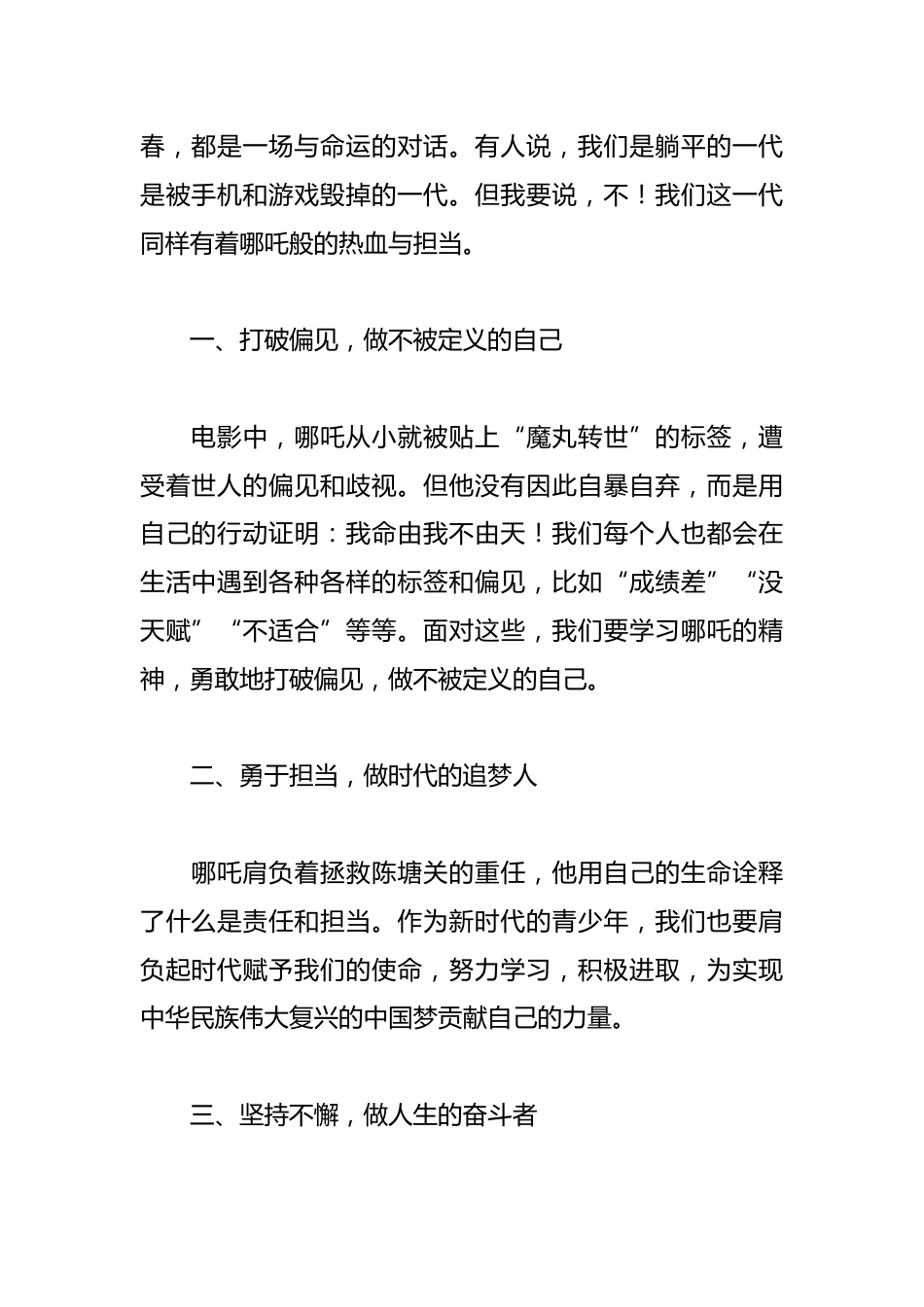 学生在2025年开学典礼上的表态发言稿(哪吒版)_第2页