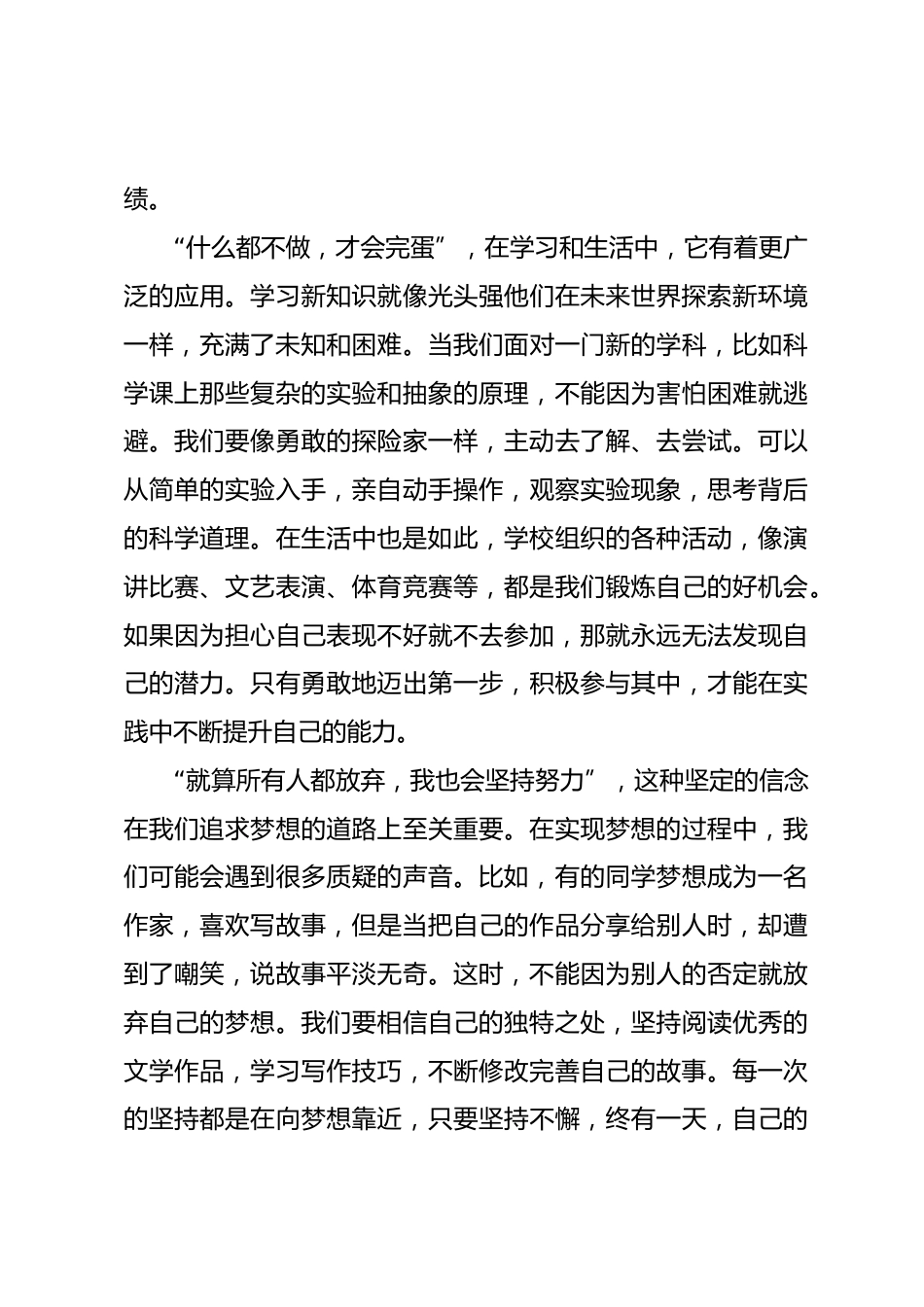 借电影智慧,启新学期奋进征程——2025年春季开学典礼致辞_第2页