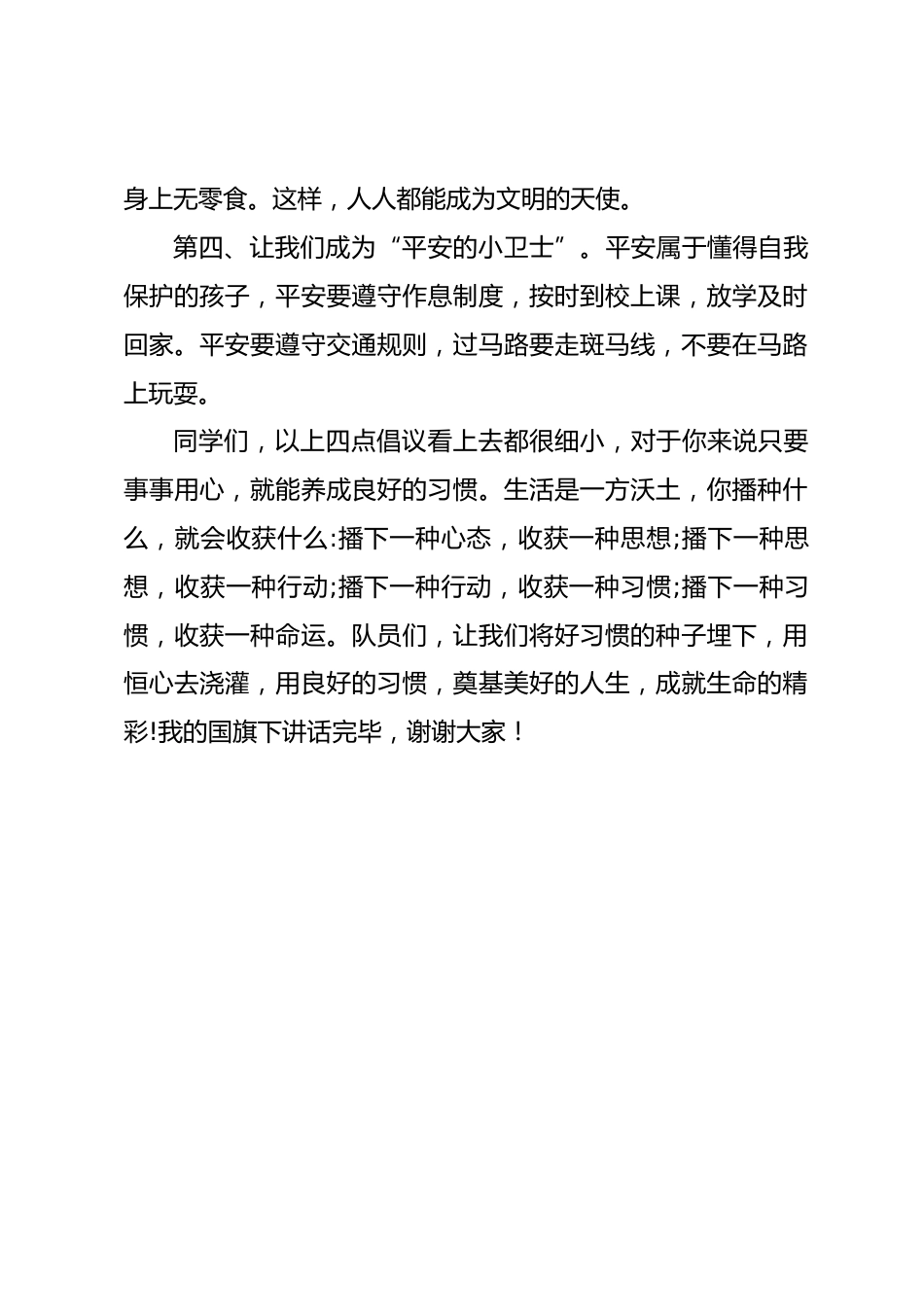 2025年春季第3周国旗下《培养良好习惯,奠基美好人生》的讲话稿_第2页