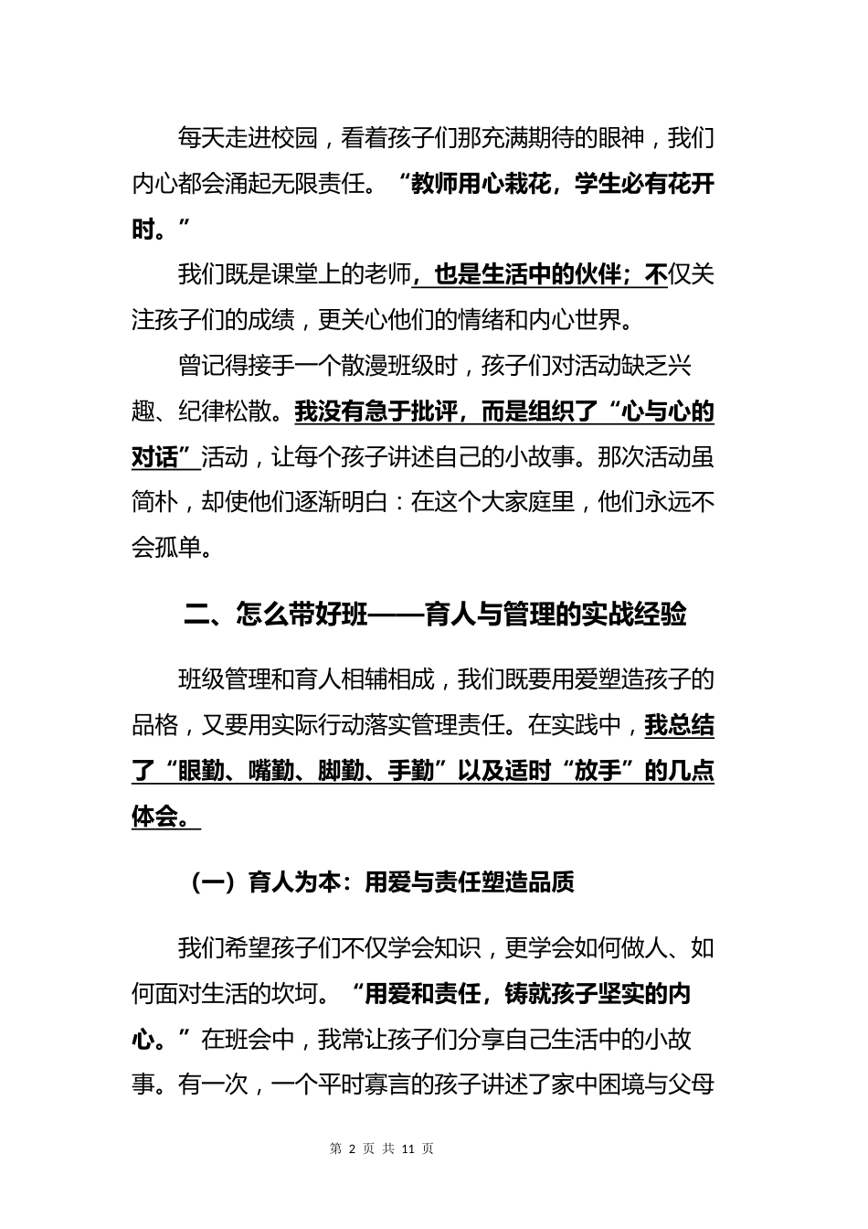2025年春季班主任培训讲话稿_第2页