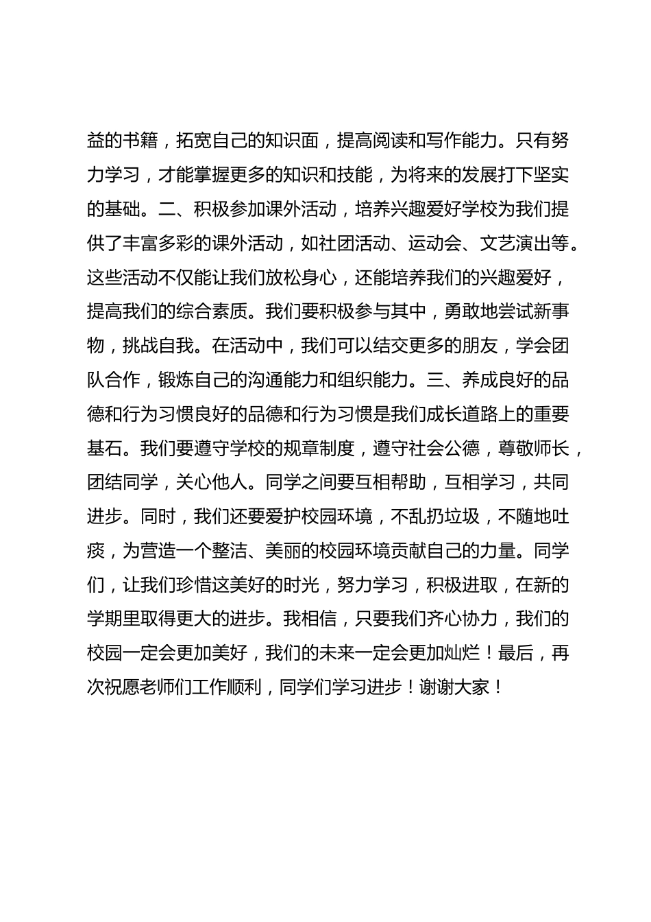2025年春季开学典礼小学生代表讲话稿_第2页