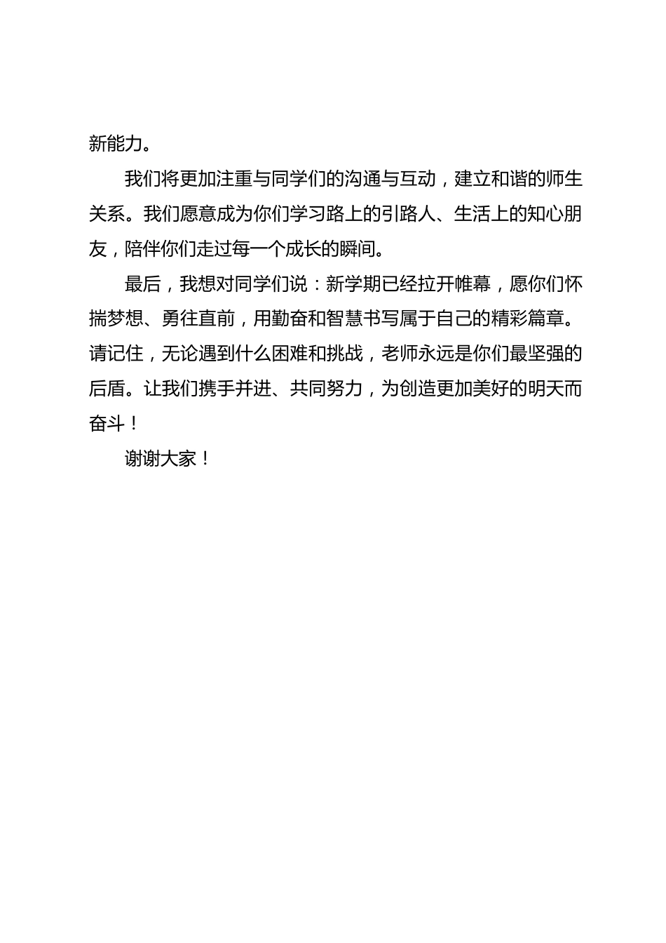 教师在2025年春季开学典礼上的表态发言稿_第2页