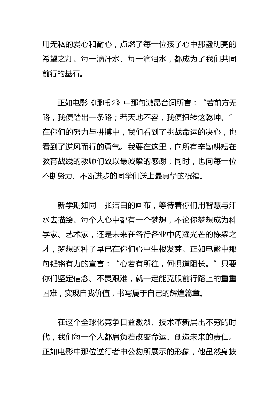 2025年春季开学典礼教师讲话稿——心若有所往,何惧道阻长_第2页