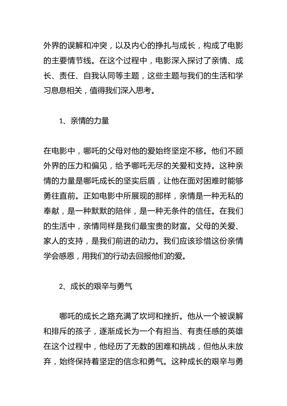 在2025年春季开学典礼上的讲话——电影《哪吒2》带来的教育思考_第2页