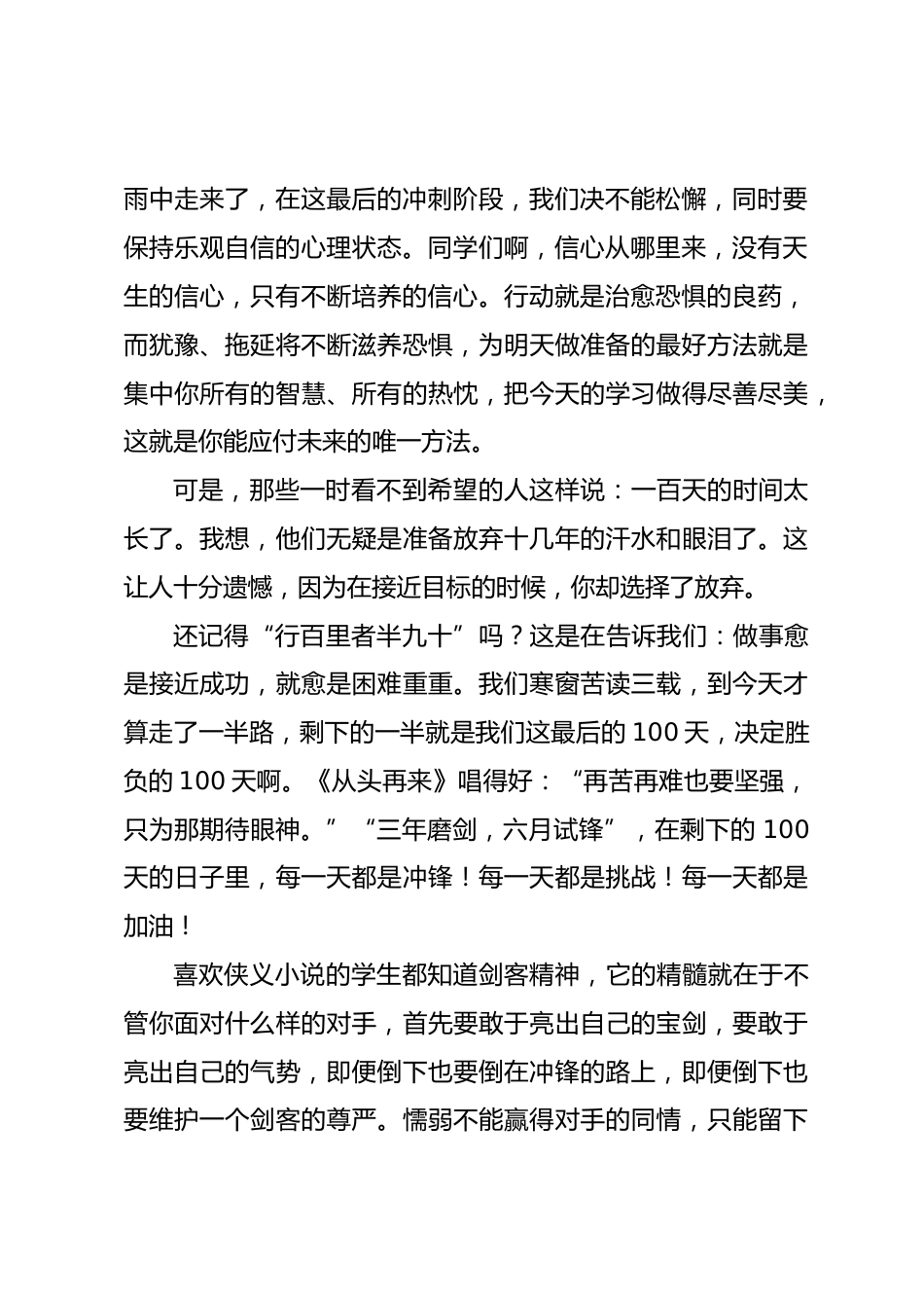 2025高考百日誓师大会发言稿_第2页