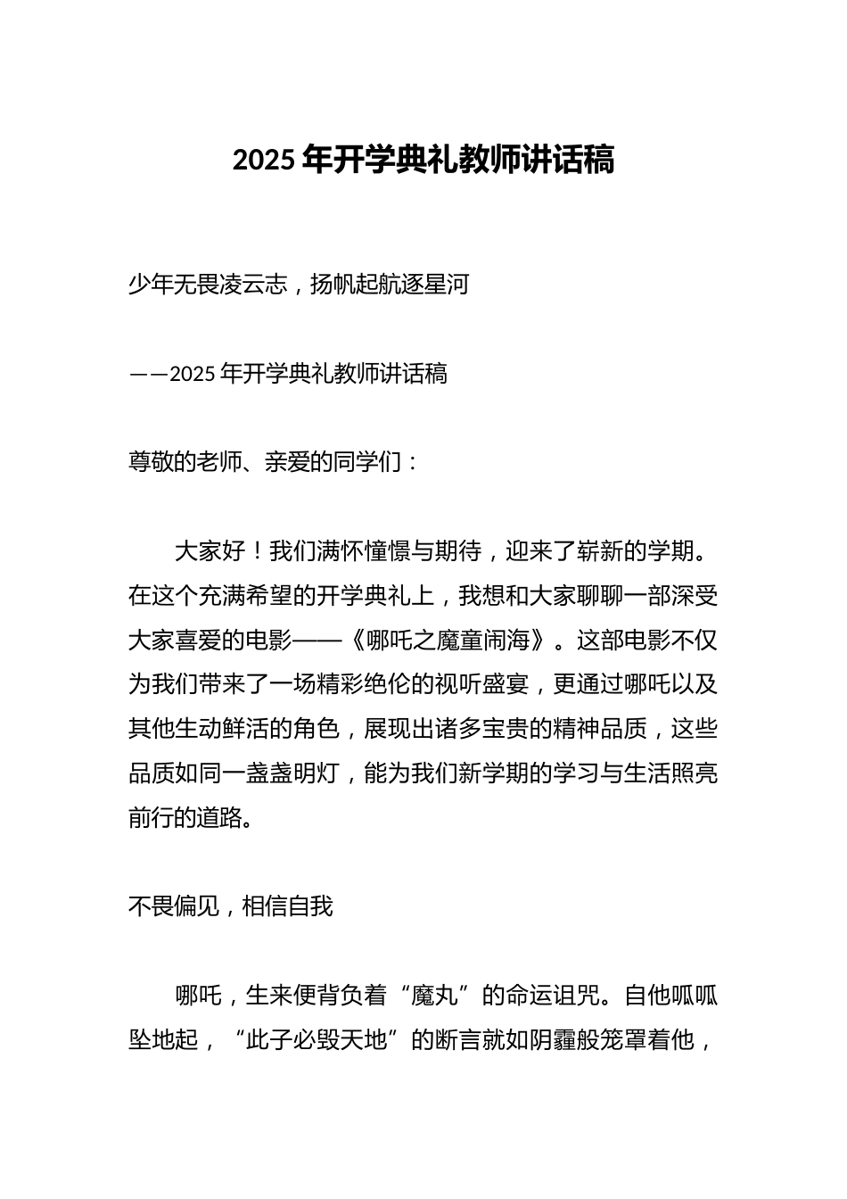 2025年开学典礼教师讲话稿_第1页