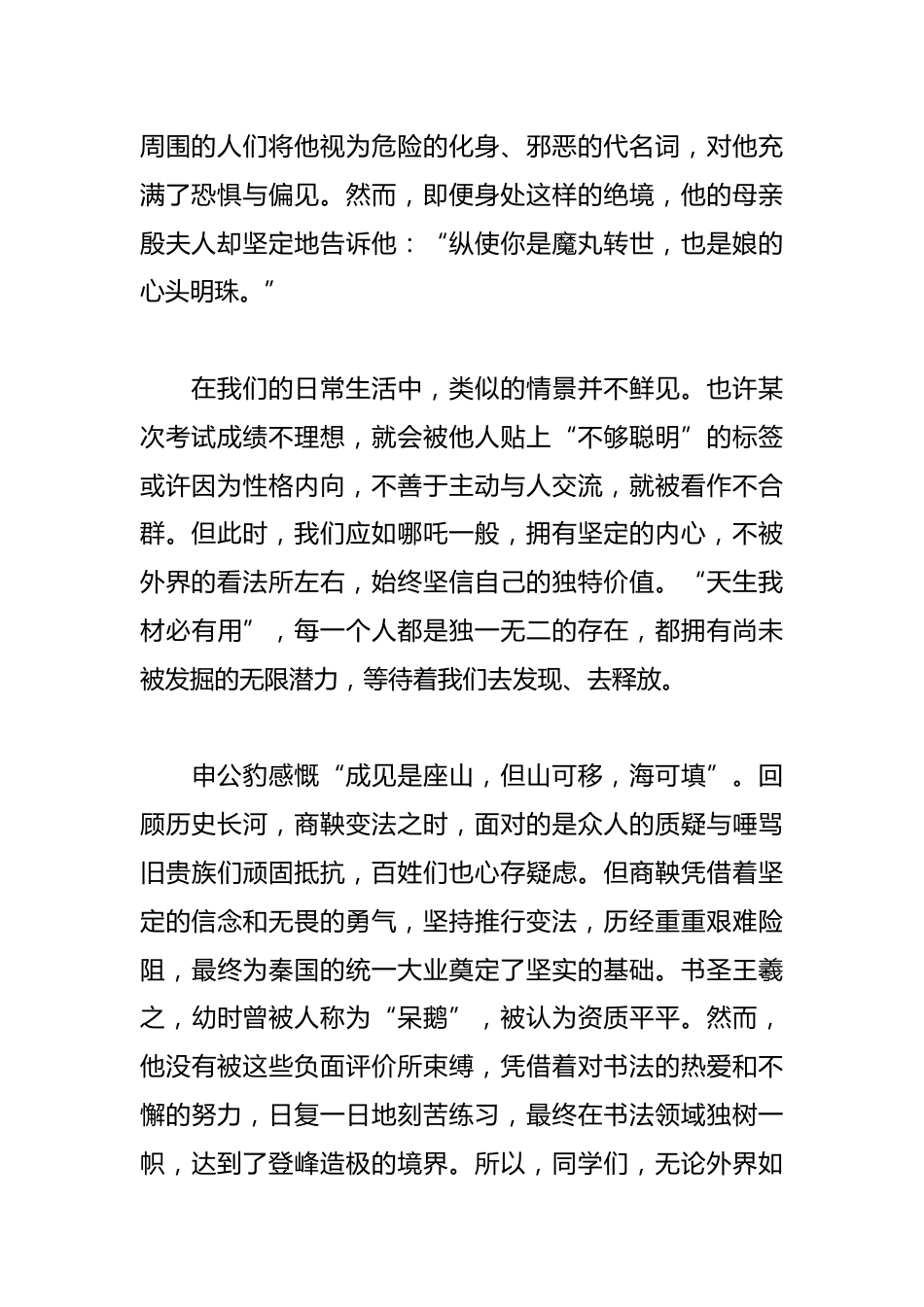 2025年开学典礼教师讲话稿_第2页