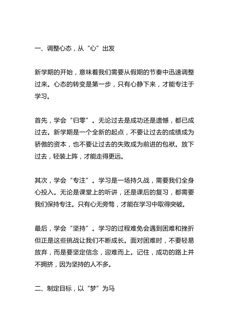 2025年春季开学班主任收心讲话稿_第2页