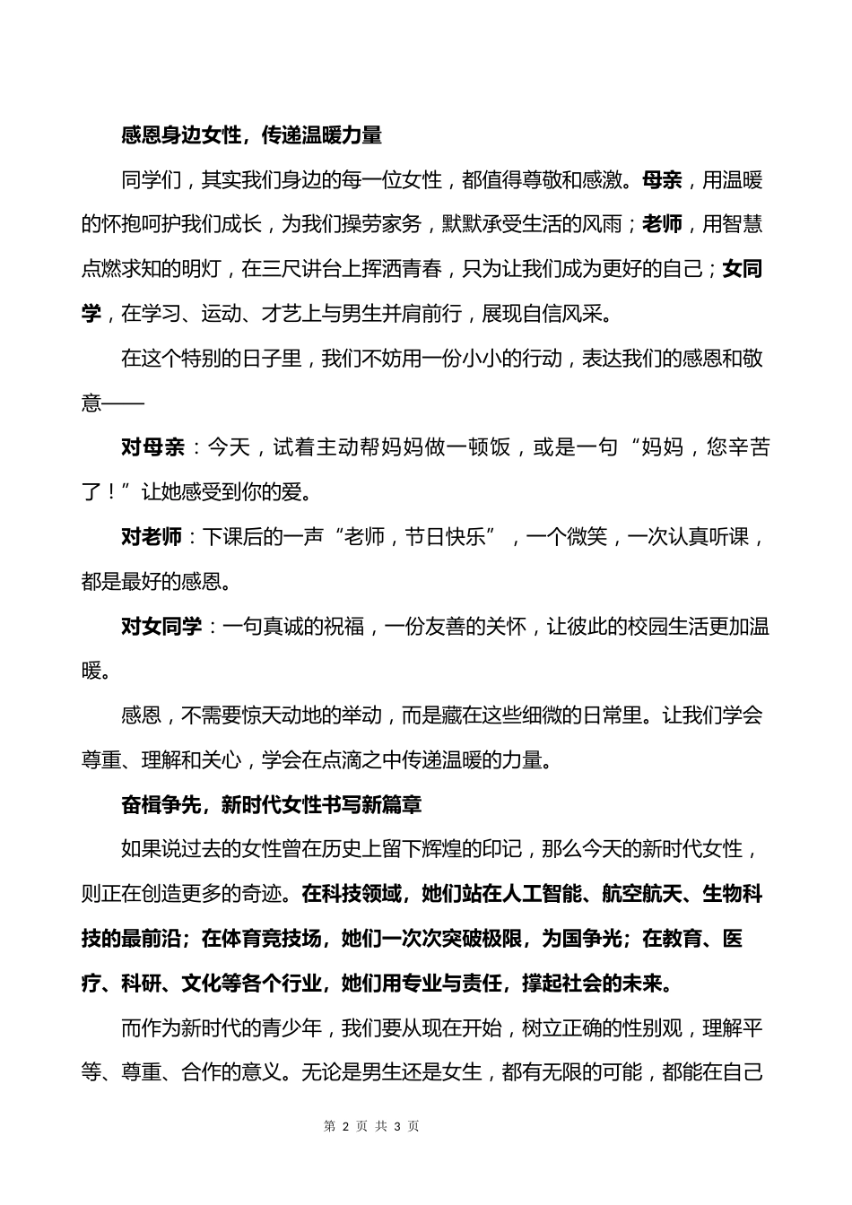 2025年春季第3周国旗下讲话稿_第2页