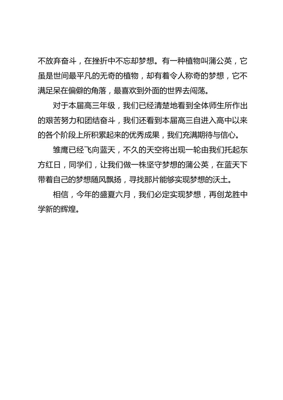 2025关于十八岁成人礼的国旗下讲话_第2页