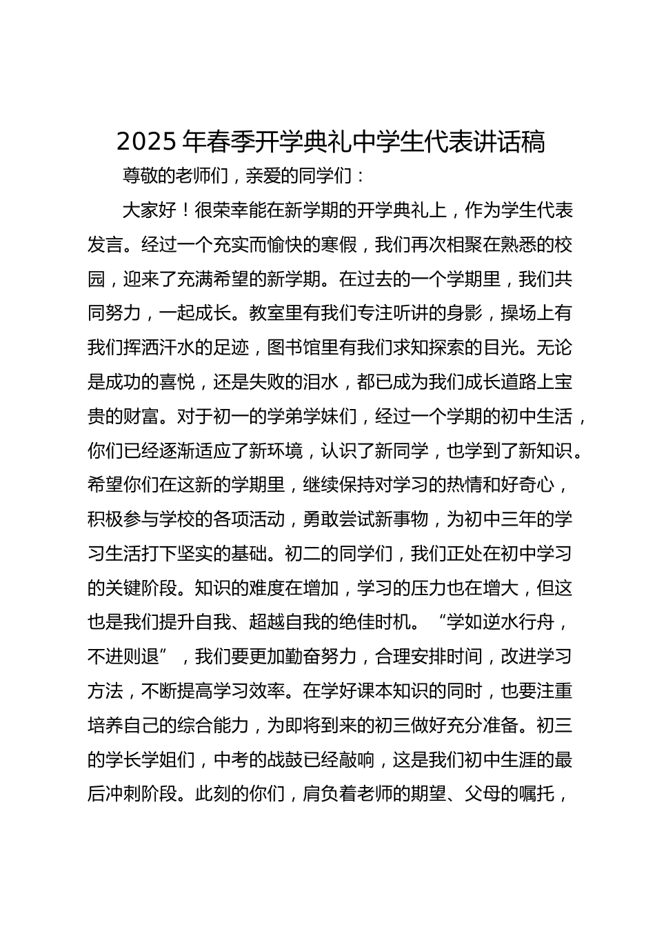 2025年春季开学典礼中学生代表讲话稿_第1页