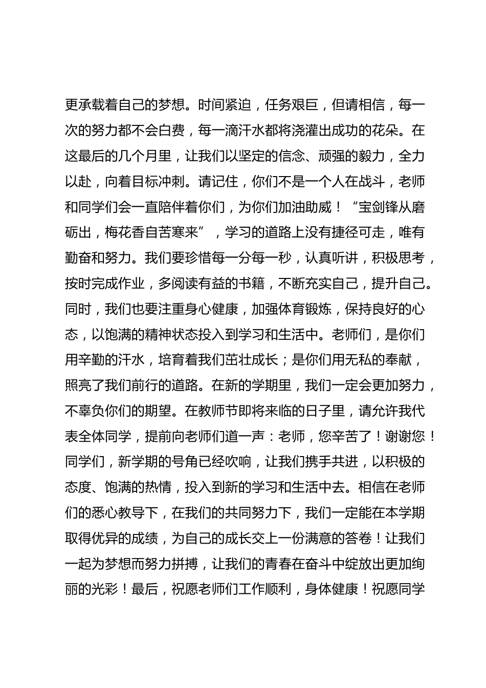 2025年春季开学典礼中学生代表讲话稿_第2页