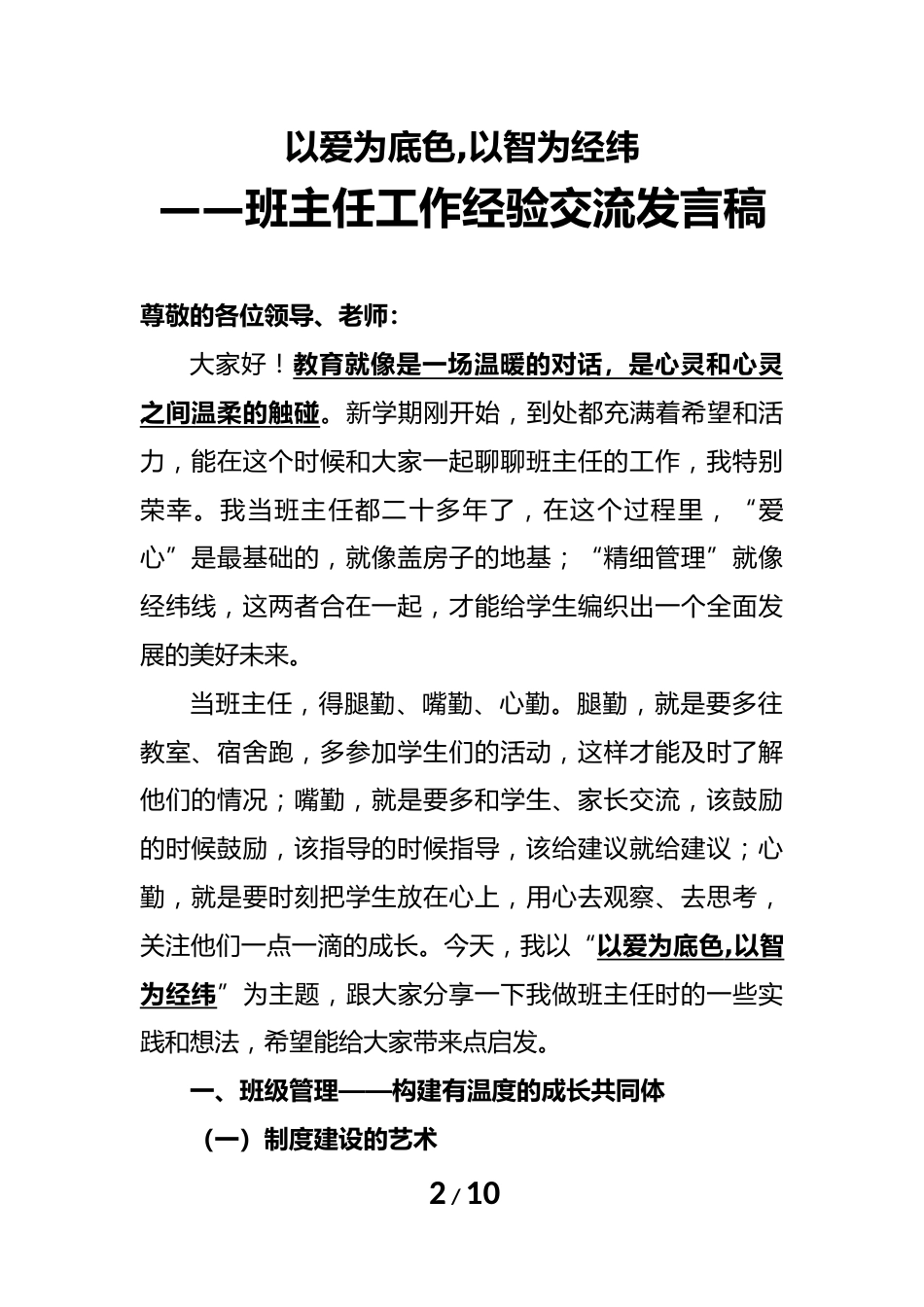 2025班主任工作经验交流发言稿_第2页