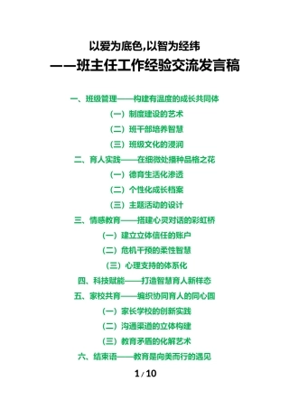 2025班主任工作经验交流发言稿