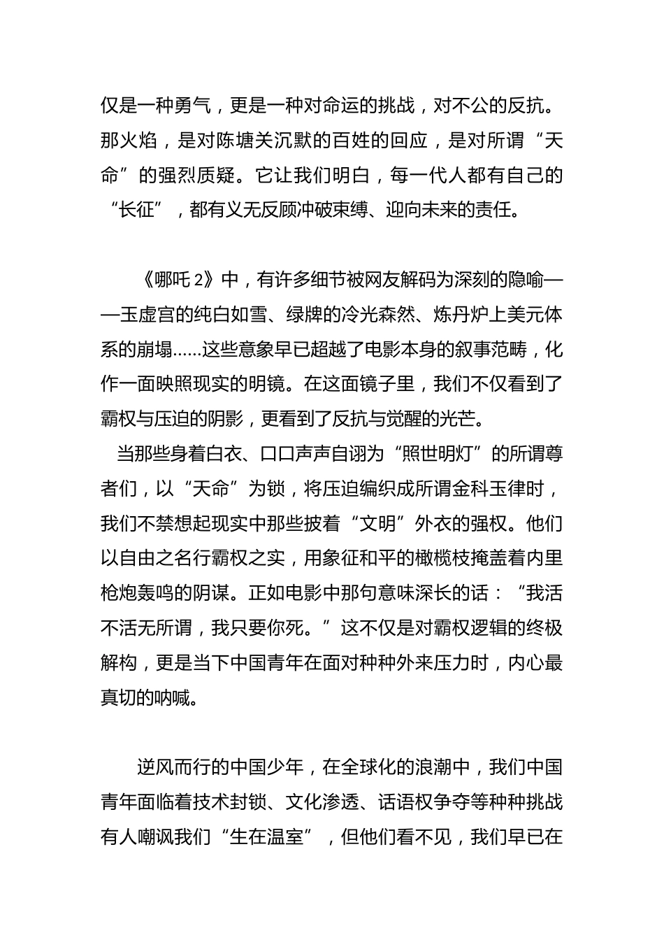 2025年春季开学典礼学生讲话稿——一代人有一代人的使命,一代人有一代人的长征_第2页