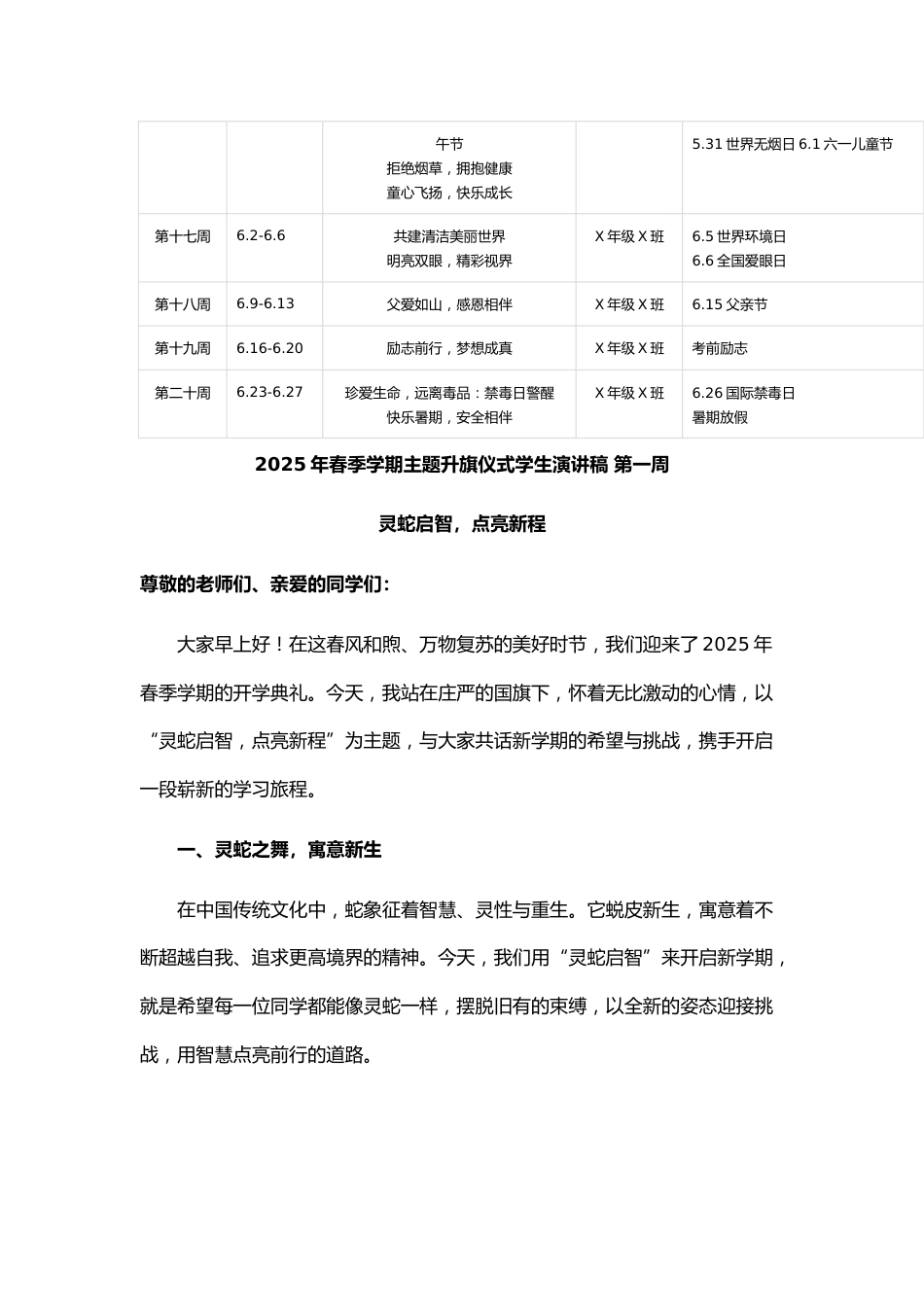 2025年春季升旗仪式国旗下演讲稿_第2页