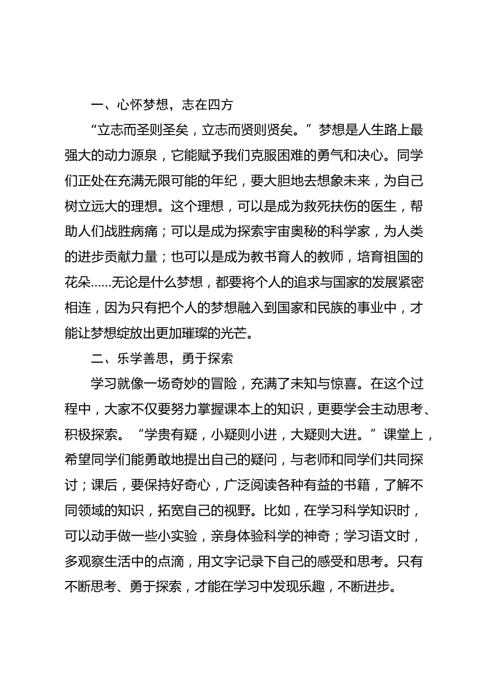 2025年春季开学典礼活动小学教师代表发言稿_第2页
