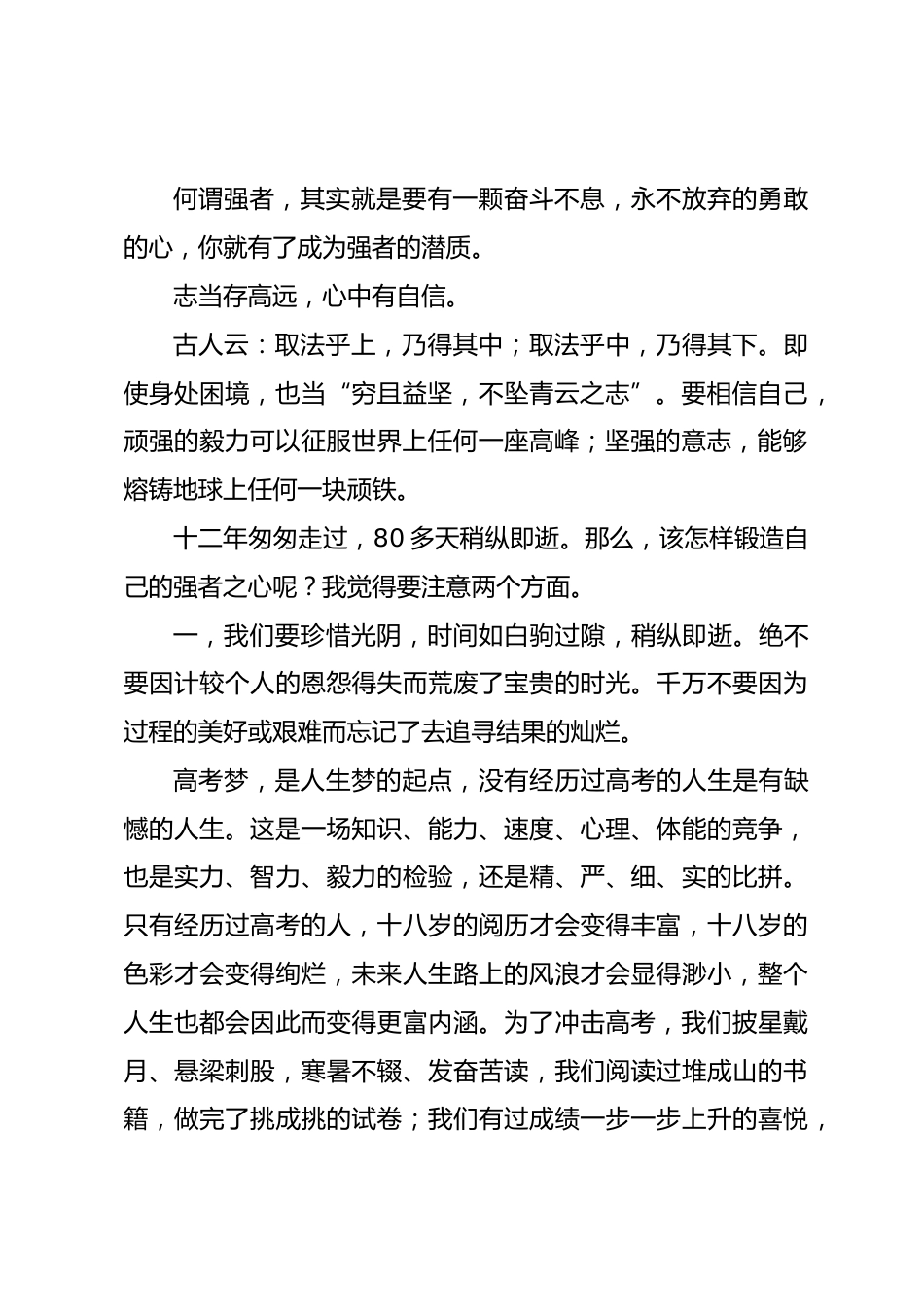 2025年高考誓师大会班主任发言稿_第2页