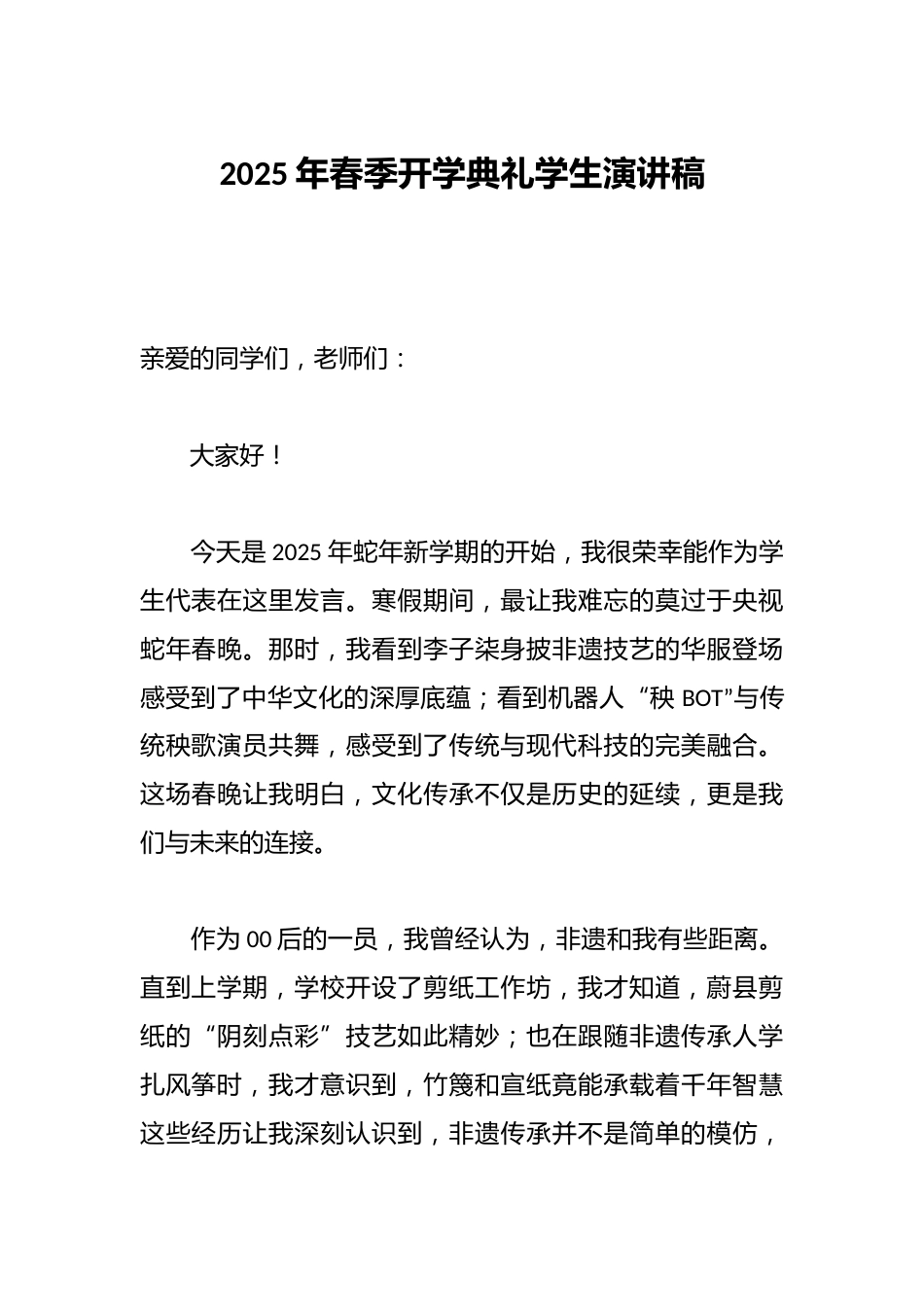 2025年春季开学典礼学生演讲稿_第1页