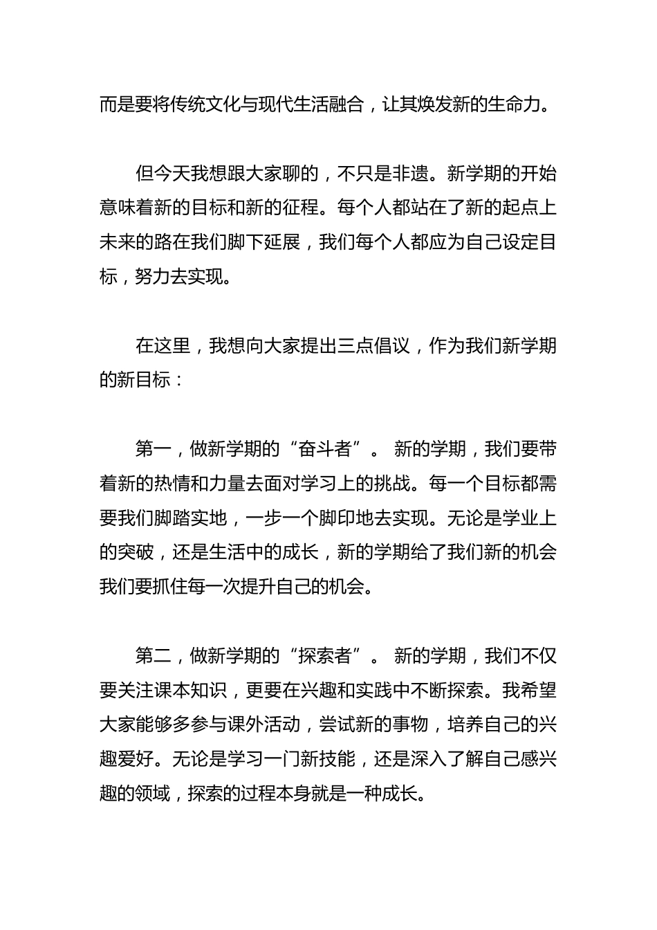 2025年春季开学典礼学生演讲稿_第2页